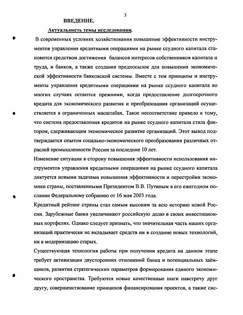 1.3. 0РГАНИЗА1ЦТОННОМКТОДИЧЕСКИЕ ВОПРОСЫ КРЕДИТОВАНИЯ