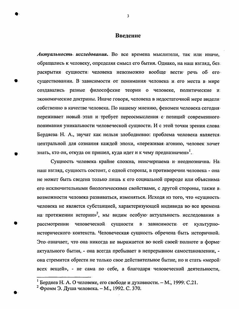 1.1. Проблема познавательного образа человека в философско