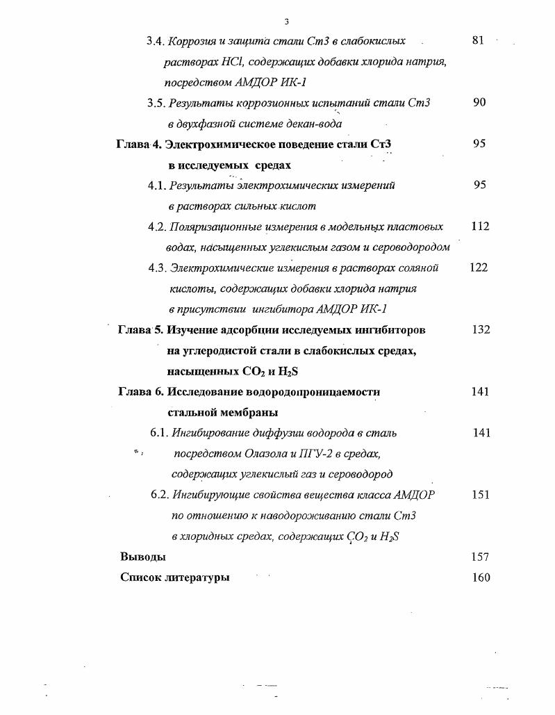 1.2.2. Ингибирование сероводородной коррозии 