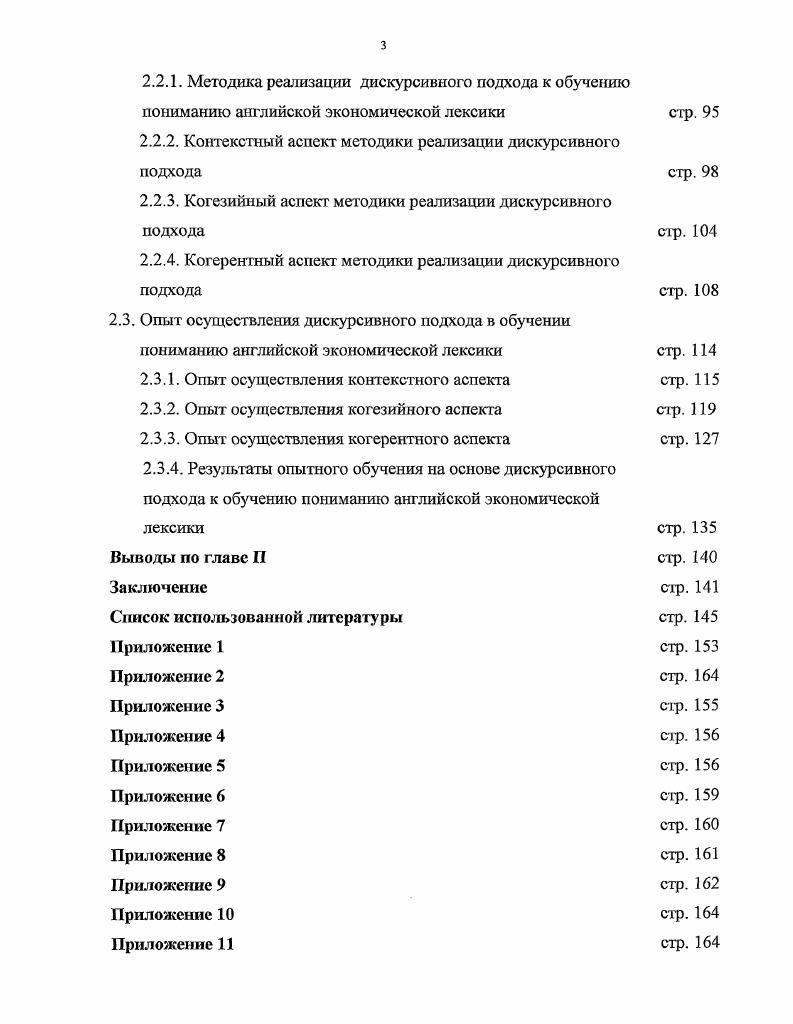 1.1.2. Определение экономического дискурса стр. 