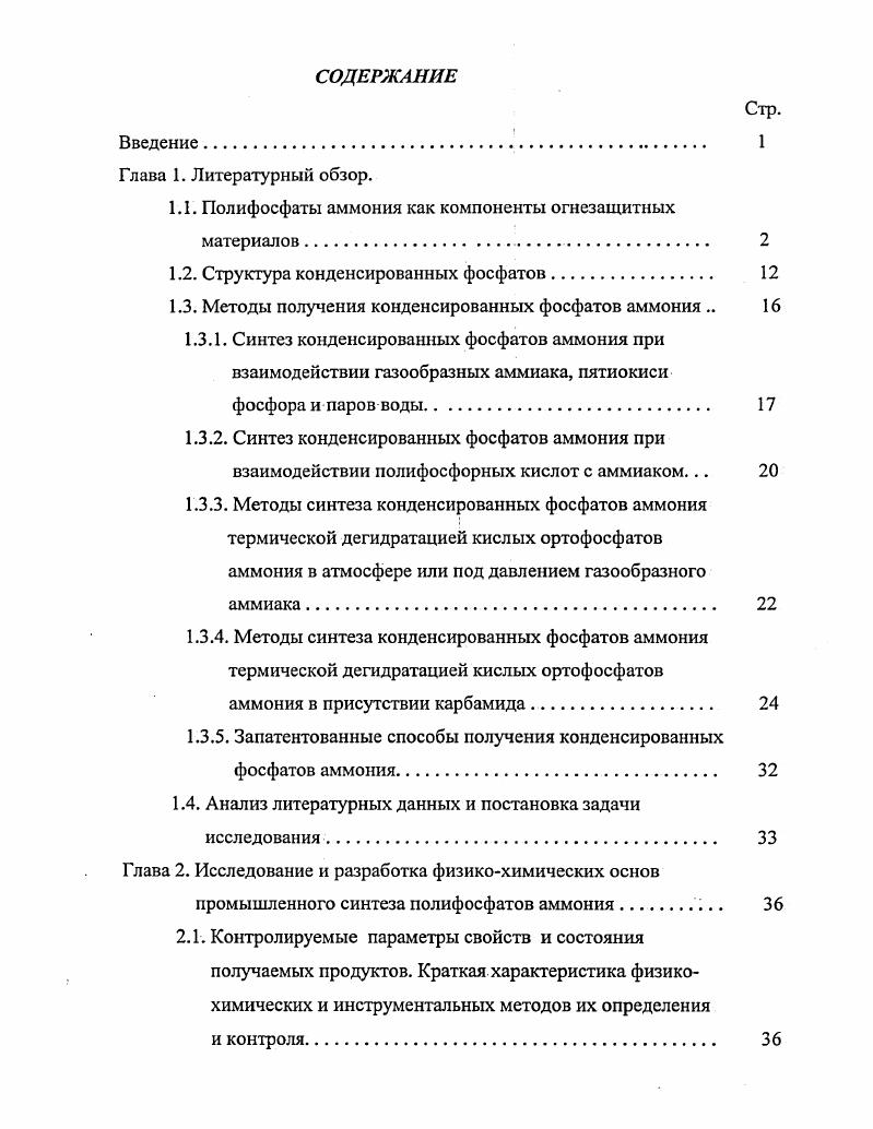 1.2. Структура конденсированных фосфатов. 