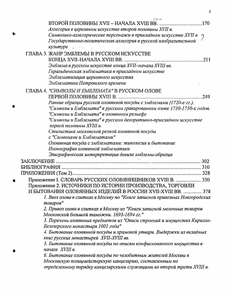 Коллекционирование русского художественного олова в конце Х1Хначаче ХХвв.