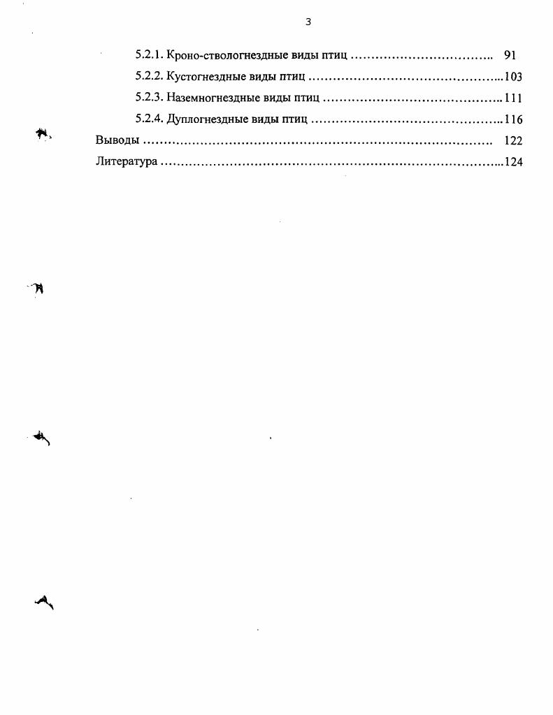 1.1. Район работы, методы и материалы.