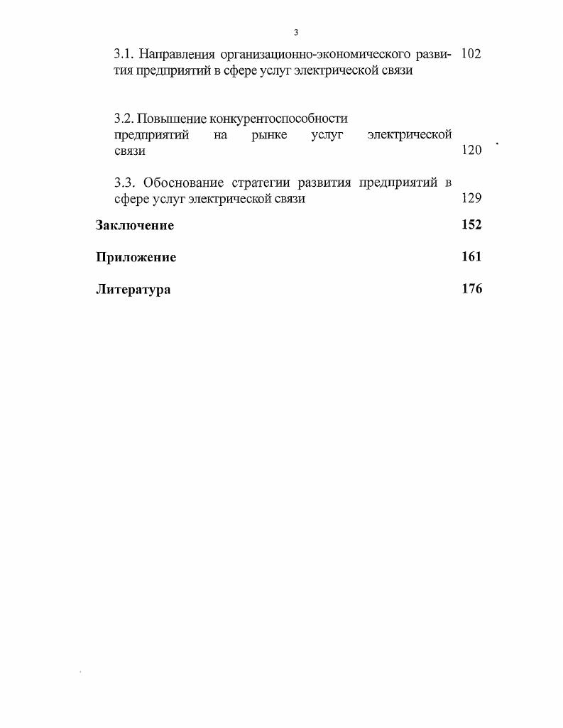 
развития предприятий в сфере услуг электрической