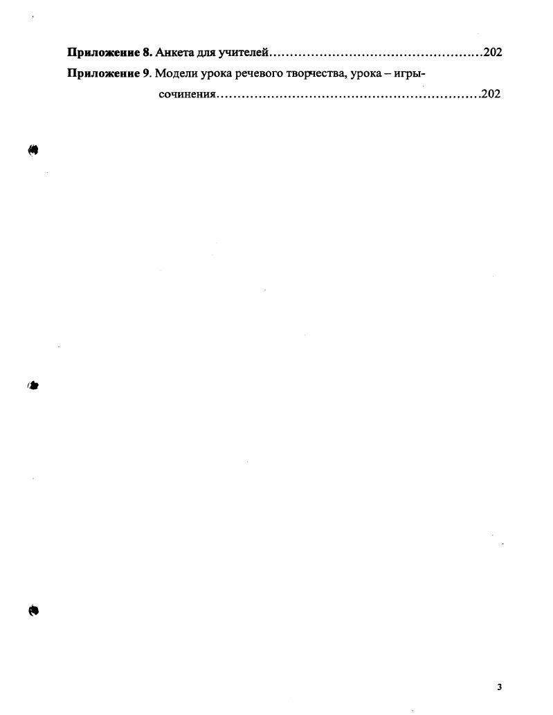 Звено критики, подтверждения и воплощения составляет суть третьего этапа творческого процесса. Перечисленные звенья не выступают в чистом виде, грани между ними условны, подвижны. Л.С. Выготский считает, что . Чувство, как и мысль, движет творчеством человека. Автор отмечает, что кроме воспроизводящей деятельности, в поведении человека легко заметить и другой род этой деятельности, именно деятельность комбинирующую или творческую , с. Учителю очень важно вовремя заметить зародыши творческих черт у учащихся, сосредоточить внимание на их воспитании, предостеречь их подавление. ЕЛ. Мельникова считает, что в творческой учебной деятельности есть следующие этапы постановка проблемы возникновение проблемной ситуации, интереса осознание противоречивости формулировка проблемы, поиск решения выдвижение гипотезпредположений, проверка гипотездогадок, выражение решения выражение нового знания научным языком в принятой форме, реализация продукта публичное представление продукта. По ее мнению, творческая учебная деятельностьаналог научного творчества здесь открывается субъективно новое знание. Таким образэм, решение проблемы новое знание. Детское творчество характеризуется педагогической и общественной ценностью. В процессе творчества ребенок проявляет свое понимание мира, отношение к нему, что помогает педагогу раскрыть психологические особенности ребенка, характер его мышления, особенности восприятия, уровень творческих способностей, интересов, уровень владения навыками и умениями данной деятельности 0. Как считает О. 