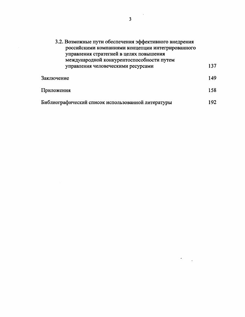 Глава III. Возможности повышения международной
