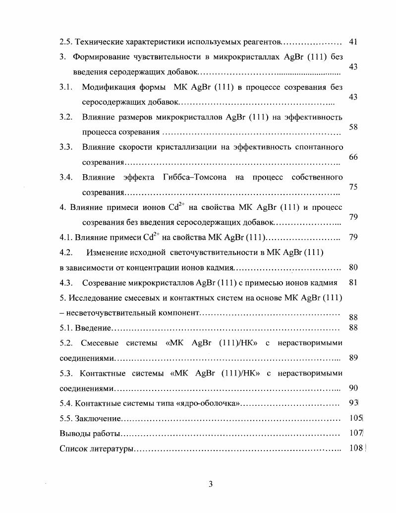 1.2. Способы повышения светочувствительности фотоэмульсий