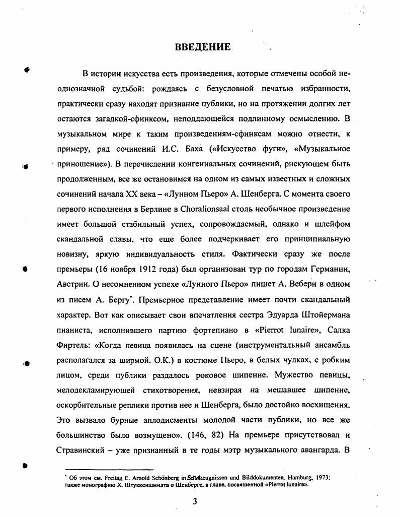 1.2. Эстетика А. Шенберга и новая теория искусства