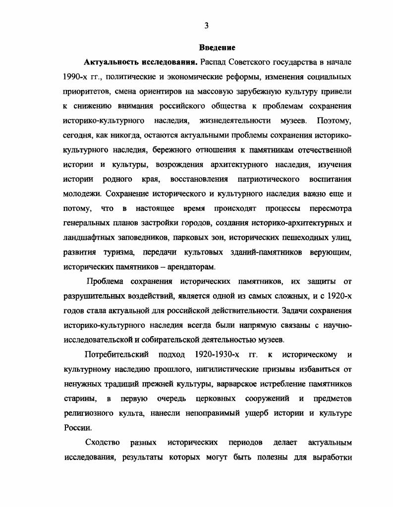 1 .Становление системы охраны памятников и музеев в Нижнем Поволжье до
