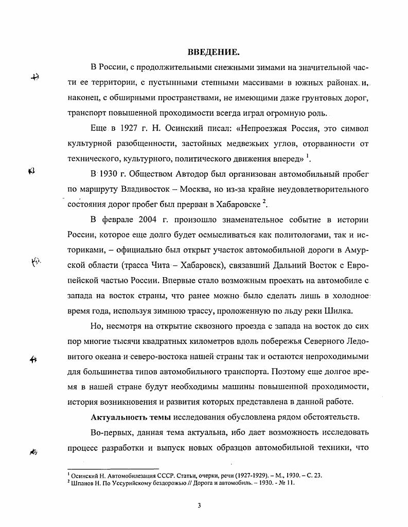 1. Возникновение завода АМОЗИС и характеристика его базовой модели ЗИС5.
