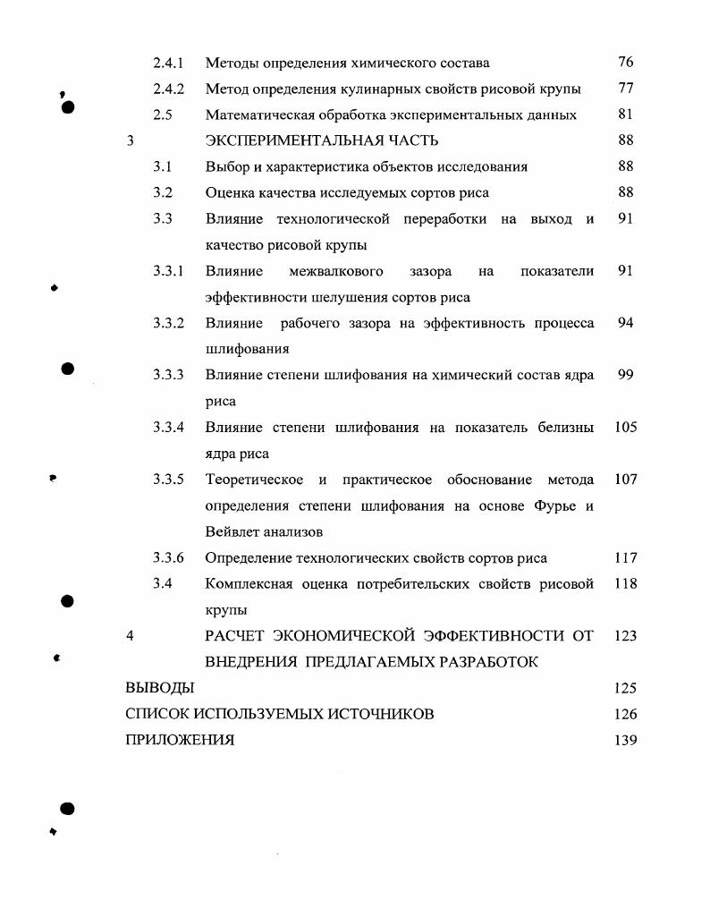 1.2 Морфология и аналитическое строение рисазерна