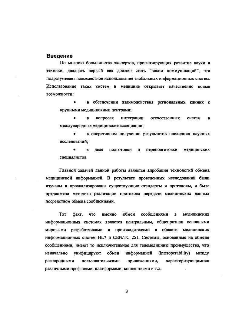 1.2 Направления стандартизации в медицинской информатике.