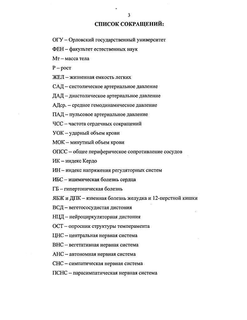 1.2. Состояние здоровья учащейся молодежи в условиях