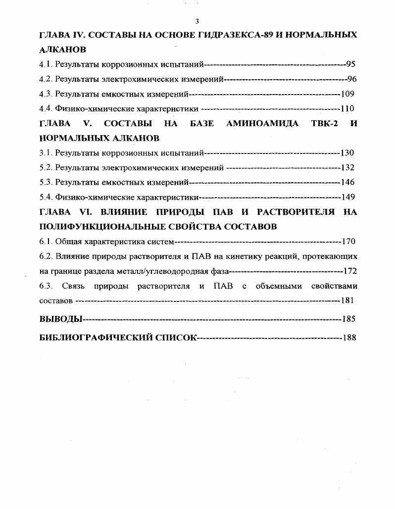 1.2. Поверхность металла, адсорбция, смачивание