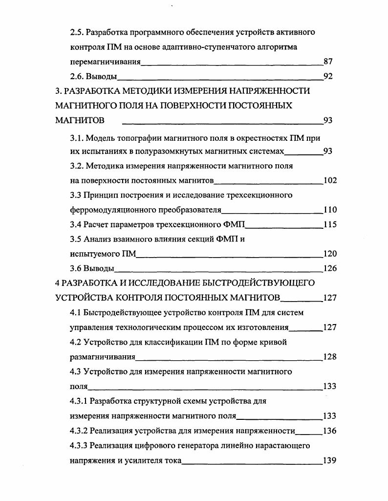 1.1. Особенности технологического процесса производства постоянных магнитов