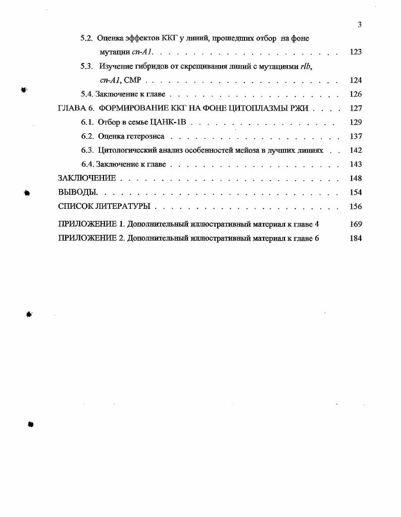 1.2. Селекция пшеницы на гетерозис 