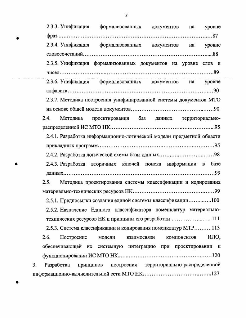 материальнотехнического обеспечения НК.