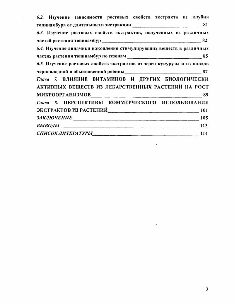 НЕЗАМЕНИМЫЕ КОМПОНЕНТЫ ПИТАТЕЛЬНЫХ СРЕД