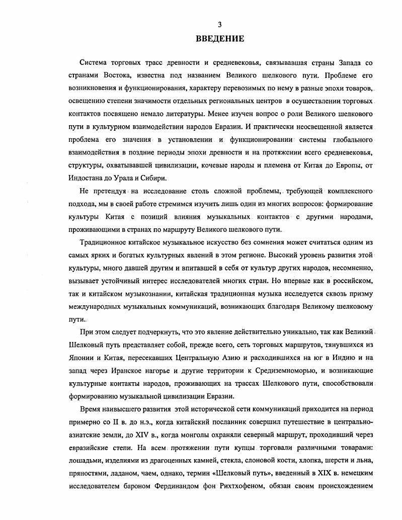 Начав свое формирование не позднее первой половины первого тысячелетия до н. Это было обусловлено самим ходом исторического развития китайского государства, который представлял собой чередование как процессов усиления государственной власти, так и ее ослабления, сопровождающегося состояниями смуты и разрухи. История Китая в виде хронологической таблице будет уместна в данном Введении, т. По данным исторических источников, к УШУГ1 вв. Формированию этнического самосознания хуася в немалой степени способствовало происшедшее в УП в. Среднекитайскую равнину кочевников, которые известны из древнекитайских источников под названием ди. Ди это представители обширной этнокультурной общности ранних кочевников скифского мира, сложившейся в начале 1 тысячелетия до н. Евразии. В сознании хуася ди это варвары, хуася древние китайцы противопоставили себя им. В УШ вв. Воюющих царств осталось семь крупных Срединных царств Цинь, Чжао, Вэй, Хань, Янь,Ци и Чу. Они стремились к объединению в условиях иноэтнического окружения с целью противостоять нападениям варваров. В конце Ш в. Китая правителем царства Цинь. Жители всех древнекитайских государств осознали себя единым народом, отличающимся по языку и особенностям культуры от своего этнического окружения. В 1 г до н. Александра Македонского, подчинившего своей власти разнородное население многих стран Азии, на территории Воюющих царств возникло единое государство первая в истории Китая централизованная империя. Объективные причины се создания это отражение нападений хунну сюнну, этнических предков современных тюркомонгольских народов. С 2 г. Хань. Наньюэ Намвьет и северовосток завоевывается древнекорейское государство Чосон. В эпоху Хань империя становится полиэтнической ранее древние китайцы занимали в основном территорию долин рек Янцзы и Хуанхэ и прилегающие к их бассейнам участки. Территория империи Хань была поделена на три части 1 внутренние округа пределы бывших семи древнекитайских царств, в которых жили собственно китайцы, 2 пограничные округа, созданные на землях присоединенных к империи во времена завоевательных войн императоров Цинь и Уди конец ШП вв. Хань, на которых древние китайцы встречались значительно реже. Взаимоотношения китайцев с соседними народами в эпоху Хань характеризуются политикой уступок, т. Китая. Со своей стороны, хунну брали на себя обязательства не совершать нападений на территорию Ханьской империи. С этого времени произошел пересмотр традиционного концепции отношения древнекитайской империи к варварам. Со П в. Хань потомки хуася постоянно контактировали с народами, относившимся к различным этноязыковым группам. Частыми стали смешанные браки и ассимиляция переселенцев. В следствие чего появляются результаты культурного заимствования миф о пятицветной собаке Паньху был заимствован китайцами у племени мань предков современных народов мяояо, живших на Юге империи, но при этом прародитель мань трансформировался китайцами в героядемиурга Паньгу. В середине 1 века среди хунну, главных противников Хань на ее северных границах, происходит раскол. Часть хунну признала власть Ханьской империи, другая в году по свидетельству летописца потерпела поражение и исчезла неизвестно куда, т. Запад она очевидно вошла в этногенез гунну, открыв тем самым эпоху Великого переселения народов. Подчинившиеся хунну были переселены на территорию пограничных округов, где они постепенно смешались с древнекитайским населением. А их земли заняли новые кочевники монголоязычные сяньби и ухуане, которые во П в. Ханьской империей. Китайцы в борьбе с нападавшими на них племенами использовали основной метод их переселение во внутренние районы. Началась варваризация древнекитайской цивилизации, к концу Ш века в окрестностях бывшей китайской столицы Чанъань более половины населения составляли хунну и цяны. Само же древнекитайское население стало перемещаться с северных территорий в южные районы империи. В 1Ш века налаживаются постоянные контакты со многими странами Центральной и Западной Азии и косвенным образом с Римом. 