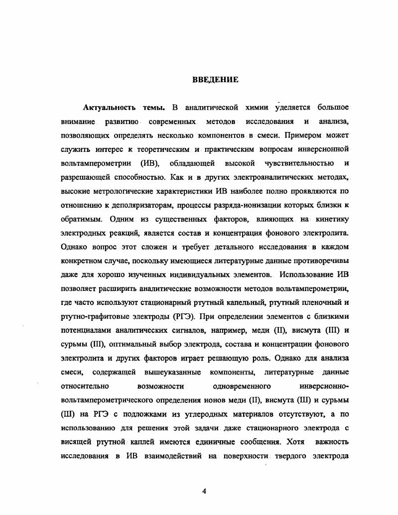 2. Ионное состояние меди, сурьмы и висмута в