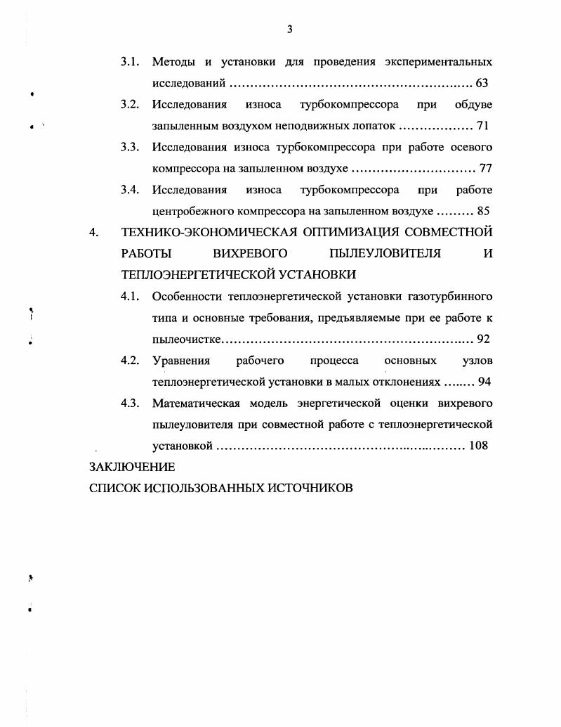 1. СОВРЕМЕННОЕ СОСТОЯНИЕ ОЧИСТКИ ПРОМЫШЛЕННЫХ ГАЗОВ