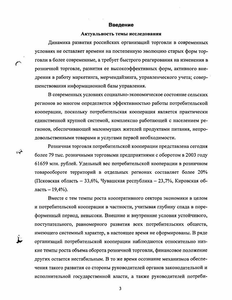 ГЛАВА 2. МЕТОДИКА ОПЕРАТИВНОГО УЧЕТА В РОЗНИЧНОЙ ТОРГОВЛЕ ПОТРЕБИТЕЛЬСКОГО ОБЩЕСТВА