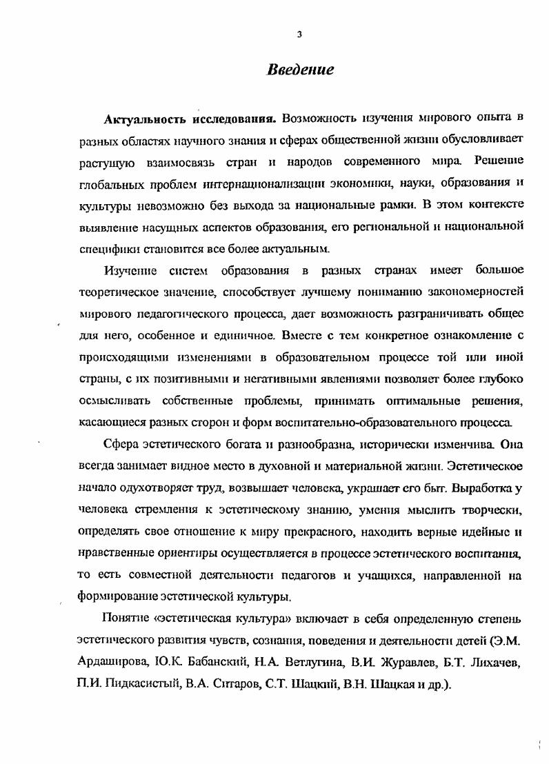 II. 1. Построение процесса воспитания эстетической культуры детей 
