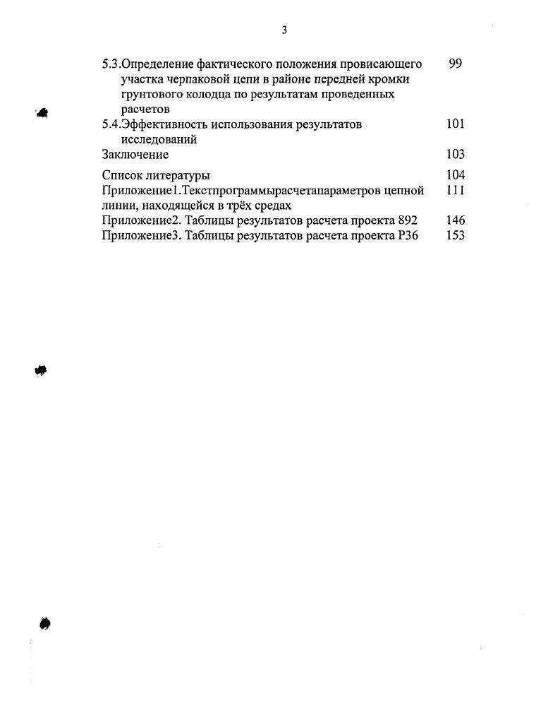 устройств и определению геометрических параметров провисающего участка цепи