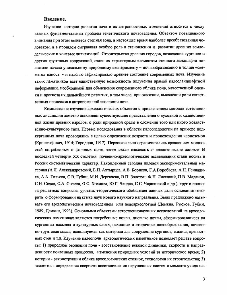 2.1. Хозяйственный уклад степных племен эпохи бронзы 