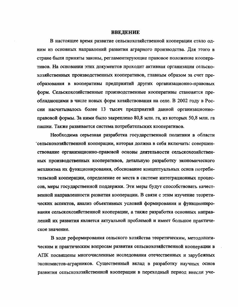 
1.1. Исторические этапы и направления развития сельскохозяйственной кооперации