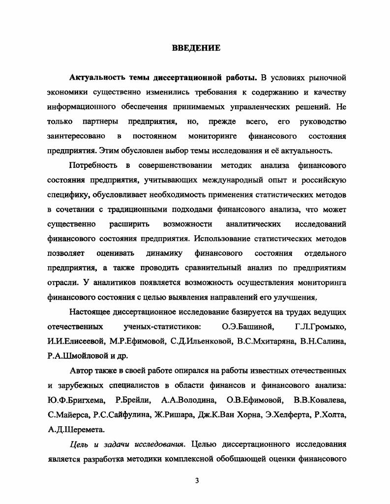 Глава 2. Современные методологические принципы анализа