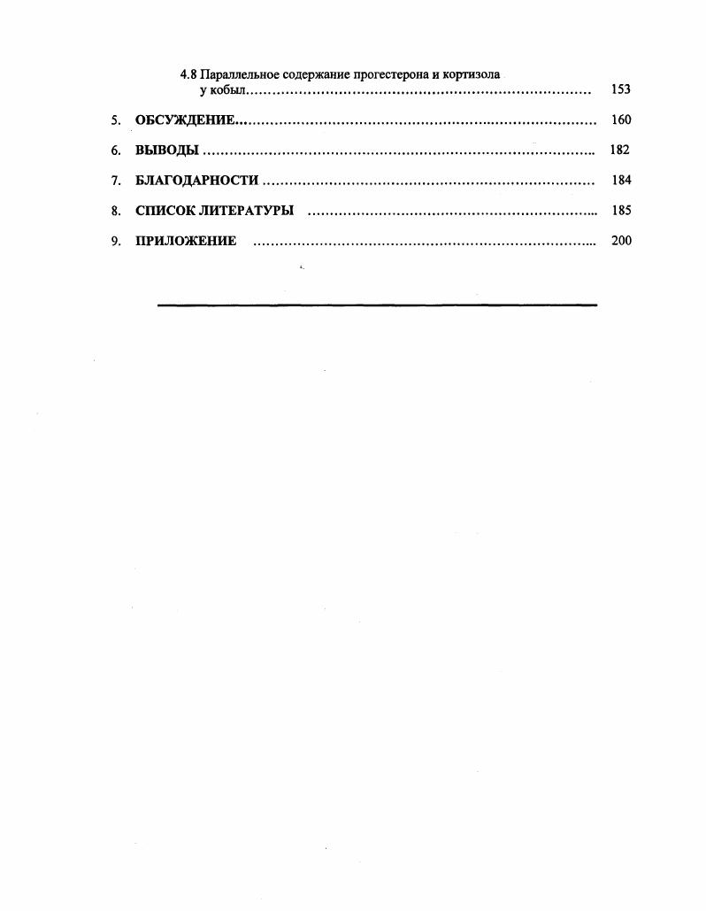  Глава И. Социальная организация лошадиных. 