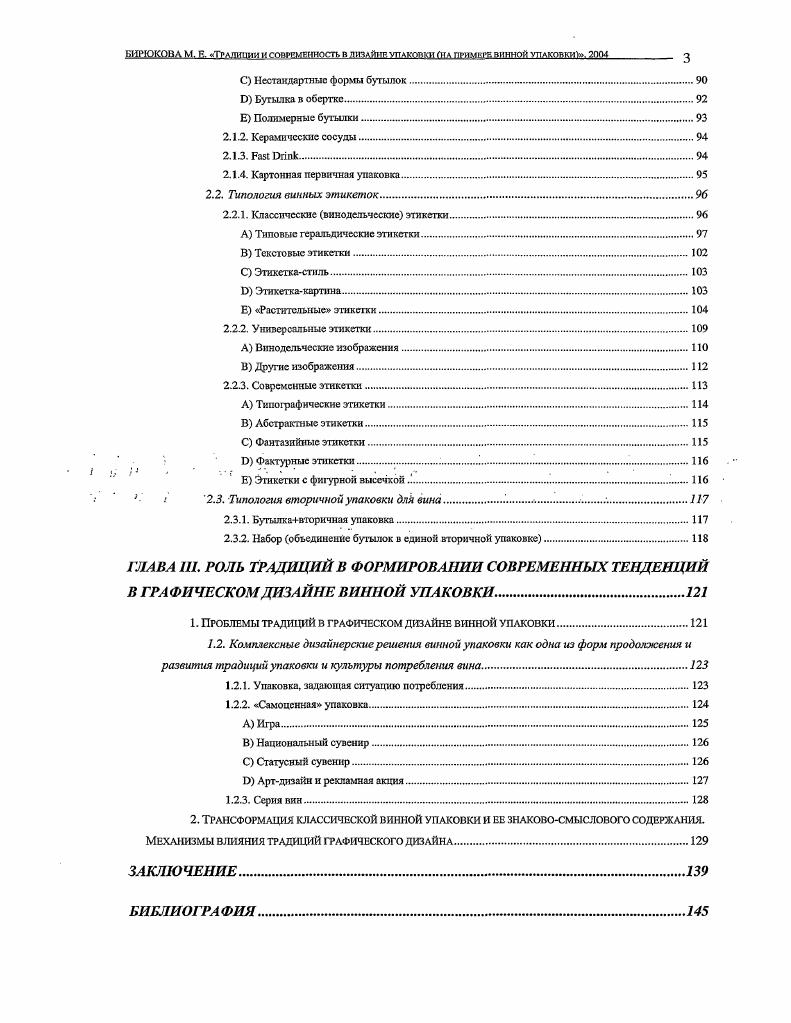 1. Особенности упаковываемого товара вино в культуре и истории. Классификация вин. .