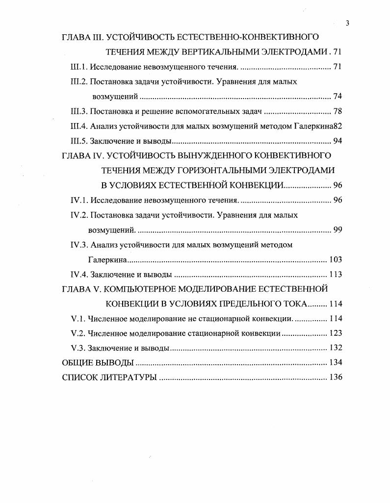 Устойчивость естественноконвективных течений жидкости