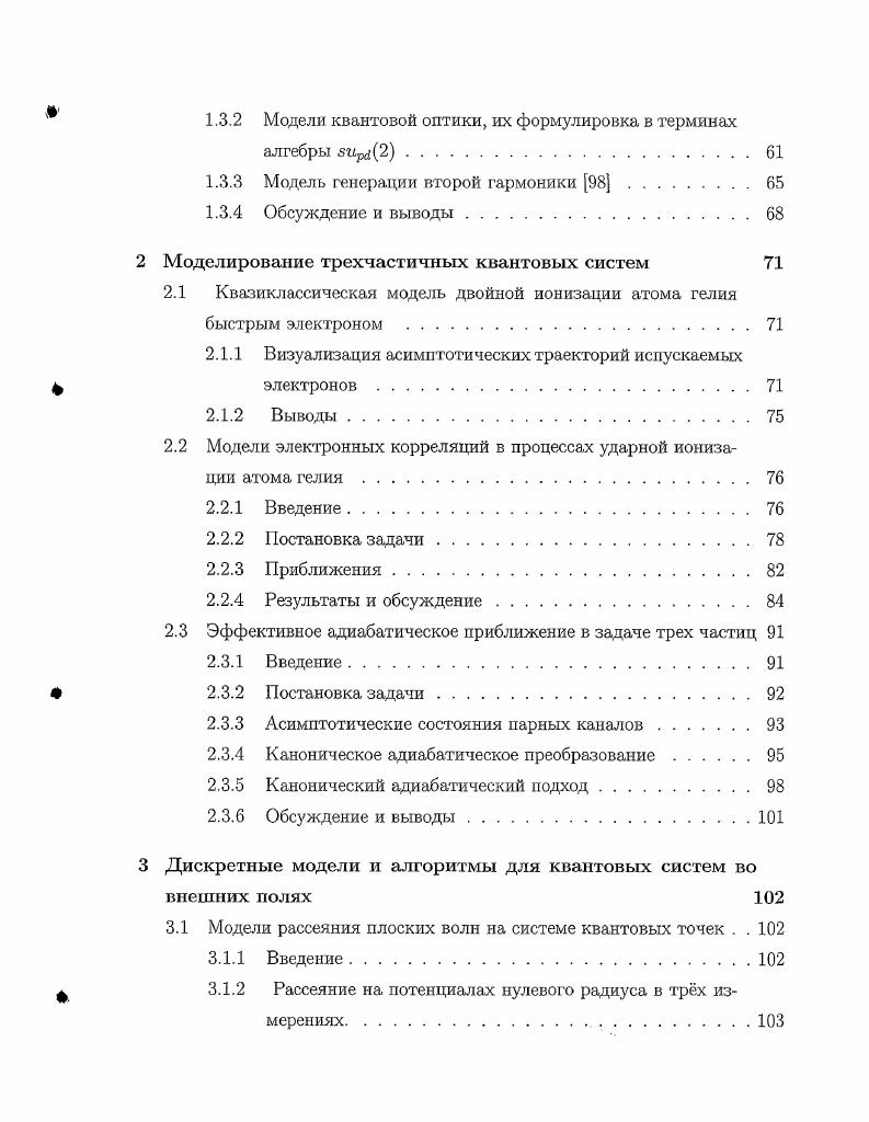 1.1 Нормализация и квазиклассическое квантование полиномиальных гамильтонианов 