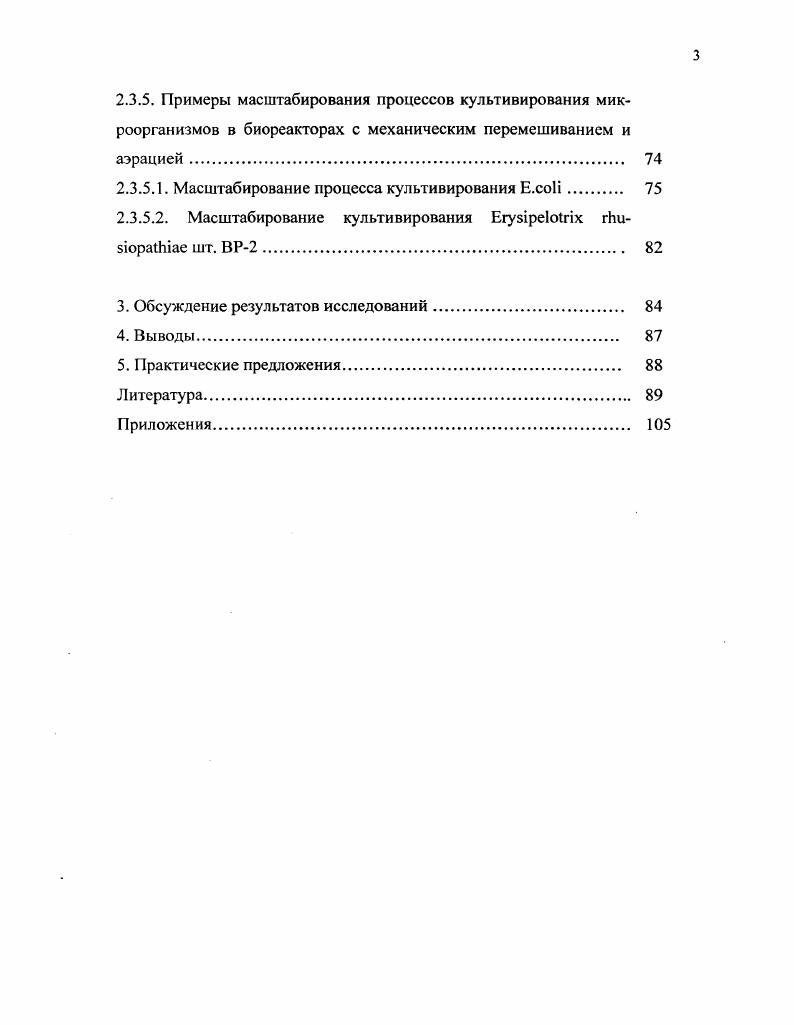 1.2.1. Гомогенность культуральной среды в биореакторе. 