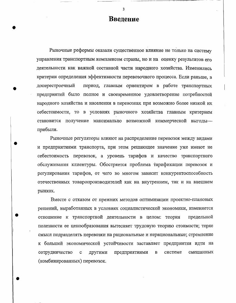 
1.1. Особенности транспортной отрасли и ее продукции