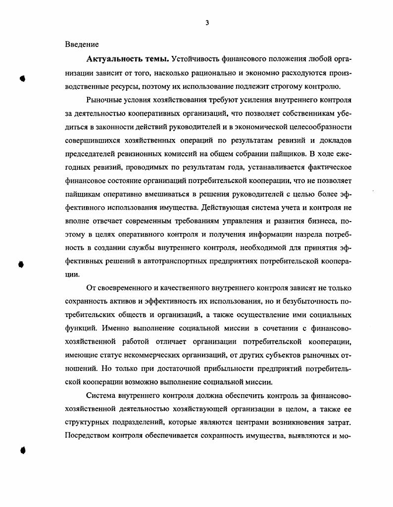 1.2. Теоретические основы организации системы внутреннего