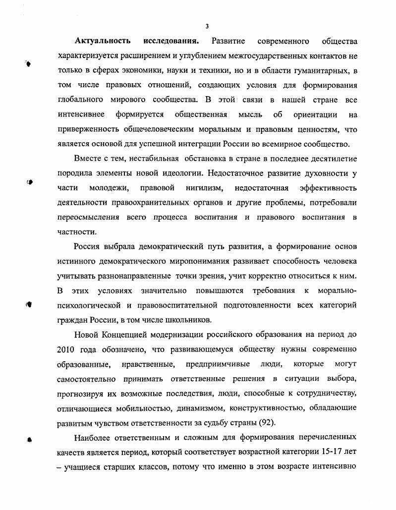 1.2. Правовое воспитание старшеклассников социальнопедагогический аспект.стр.ЗО