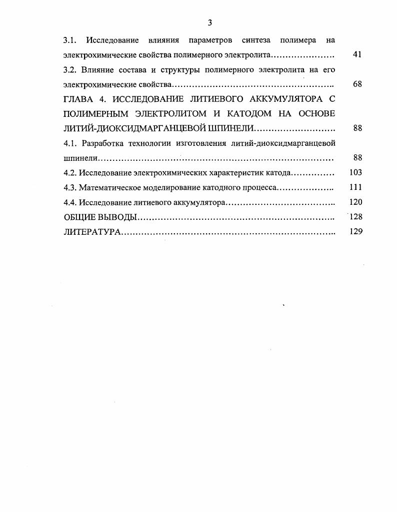 1.2. Различные способы синтеза диоксида марганца и марганцевых шпинелей 