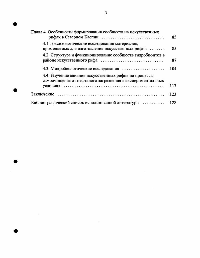 1.1 .Инженерноэкологические предпосылки создания искусственных рифов 