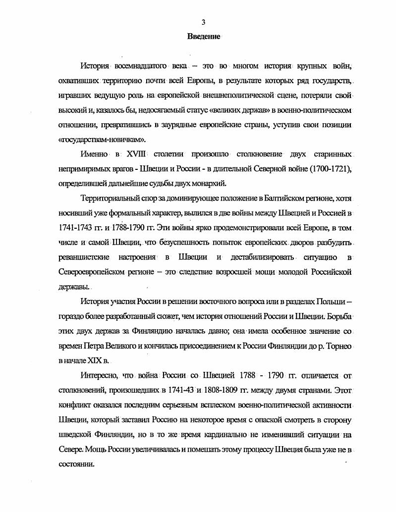  3. Военнодипломатическая подготовка России и Швеции к войне в  гт.