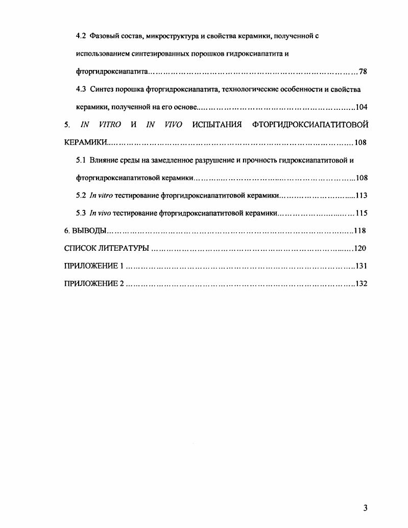1.2 Структура и свойства биологической костной ткани