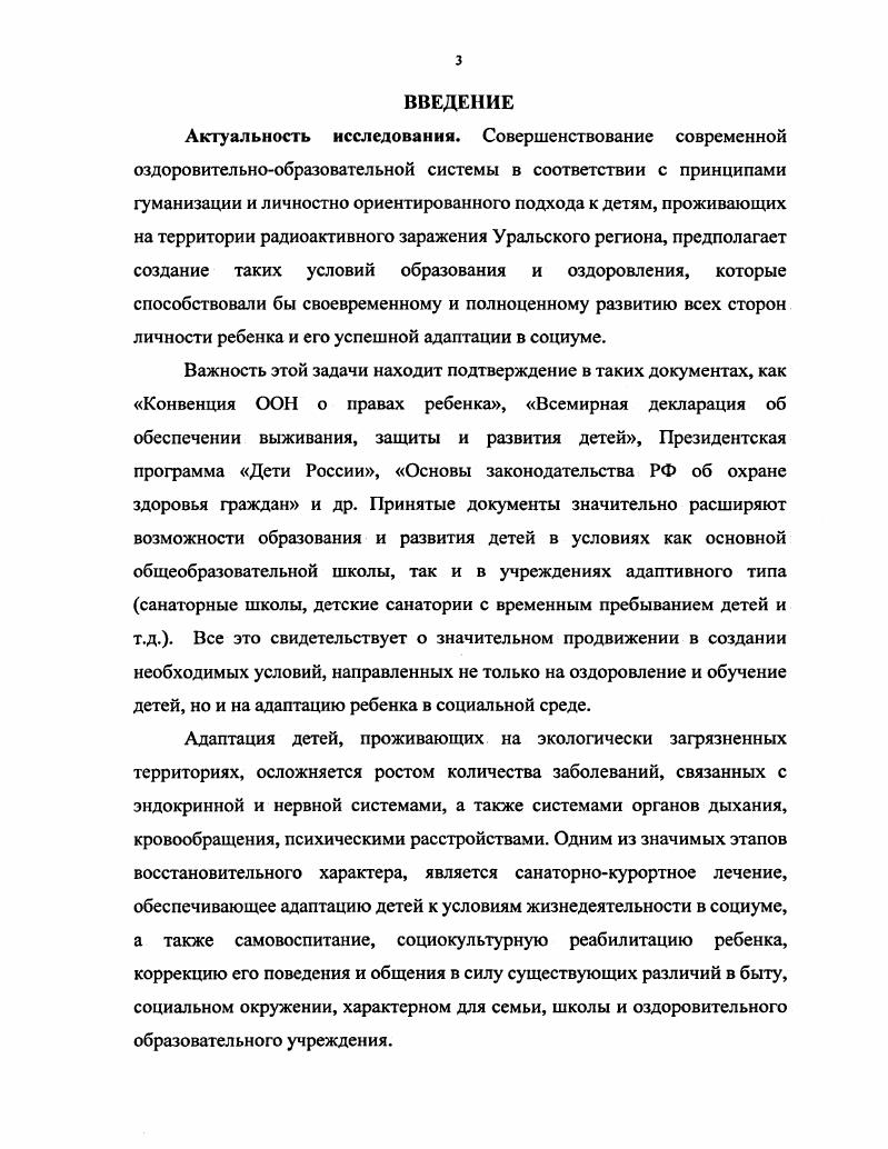 1.3. Комплексная программа адаптации подростков в социуме средствами