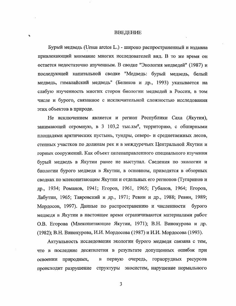 Глава 4. БИОТОПИЧЕСКОЕ РАСПРЕДЕЛЕНИЕ И