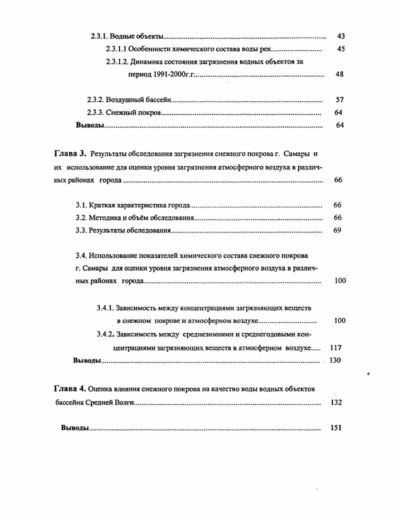 1.1.2. Характеристика процессов загрязнения снежного покрова 