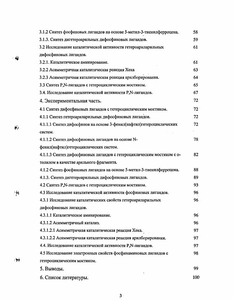  и i и применялся для гидрирования аминокислот, при этом величина энантиомерного избытка се достигала . Открытие I существенно расширило ряд асимметричных превращений. Работы по синтезу 2,2бисдифенилфосфино1,1бинафтила начались в году . Такауа предполагали, что В I АР, полностью ароматический аксиально дисимметричный Сгхиральный дифосфин, должен эффективно взаимодействовать с переходным металлом, а его свойства можно подстраивать, вводя заместители в ароматическое кольцо. Однако синтезировать оптически чистый дифосфин оказалось очень трудно, и только в году удаюсь получить оптически активный I на основе оптически чистого 2,2диамино1,1бинафтила схема 1. Следует отметить, что данный метод не всегда удавалось воспроизвести изза склонности промежуточных соединений к рацемизации . В году был предложен надежный метод получения энантиомерно чистого I посредством разделения рацемата дифосфина с помощью комплекса оптически активного хлорида диметил1фенилэтиламинопалладия И схема 2а, далее был предложен метод получения I через хиральный дитрифлат бинафтола , в настоящее время оптически активный I получают более удобным способом делят рацемат диоксида I АР с помощью камфорсульфоновой кислоты или 2,3о,о7дибензоилвинной кислоты на оптические изомеры с последующим восстановлением диоксида трихлорсиланом в присутствии триэтиламина схема . I 1. 