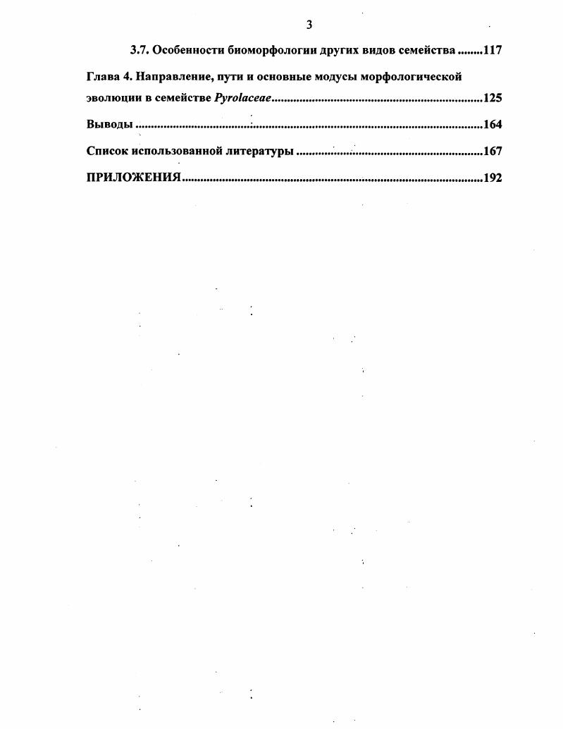 1.3. Экологоценотическая характеристика
