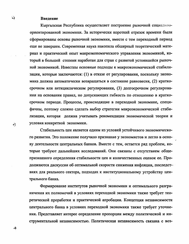 1.1. Классическая теория денег, цен и процента.