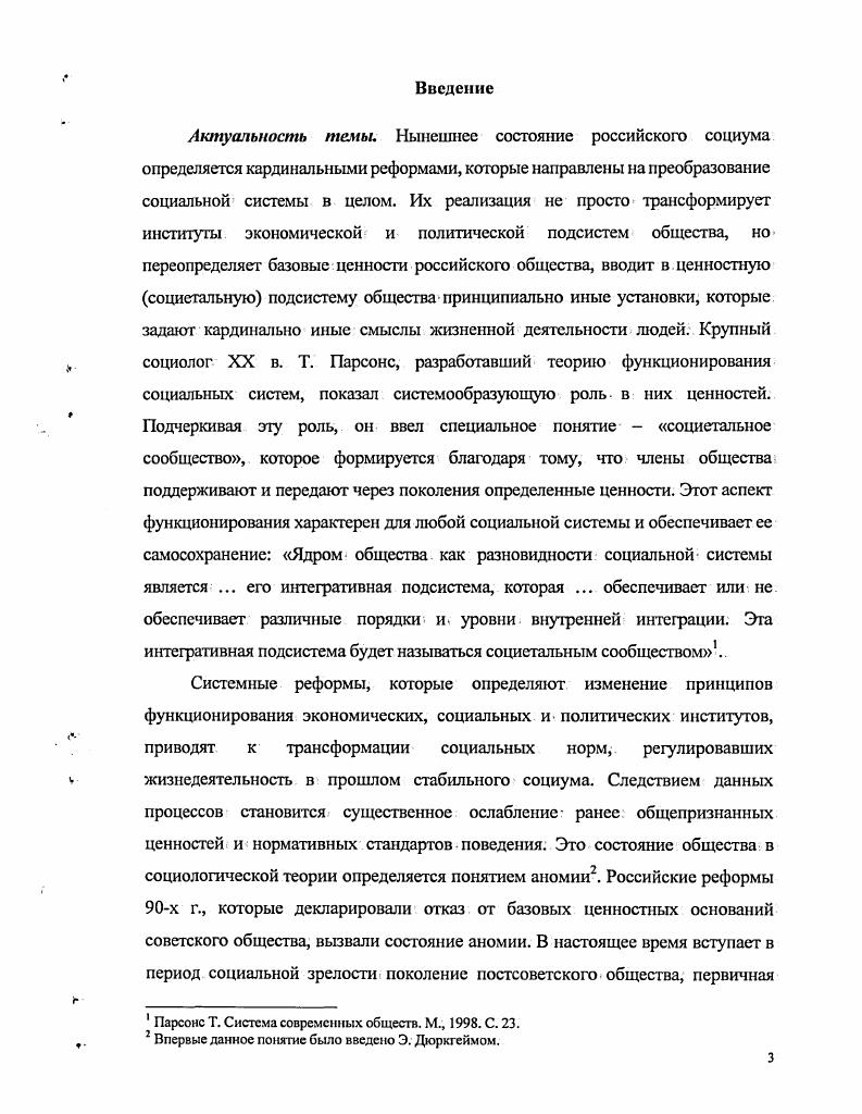 1.1. Макросоциальные условия социализации по норма тивному типу
